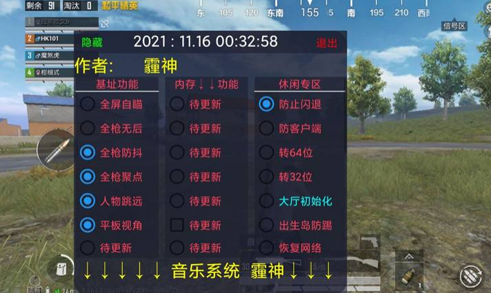 和平精英【逆境】辅助更新:新增防护插件,稳定体验再升及