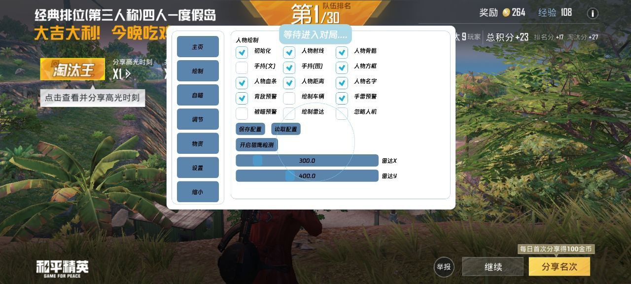 和平精英《魔法》辅助