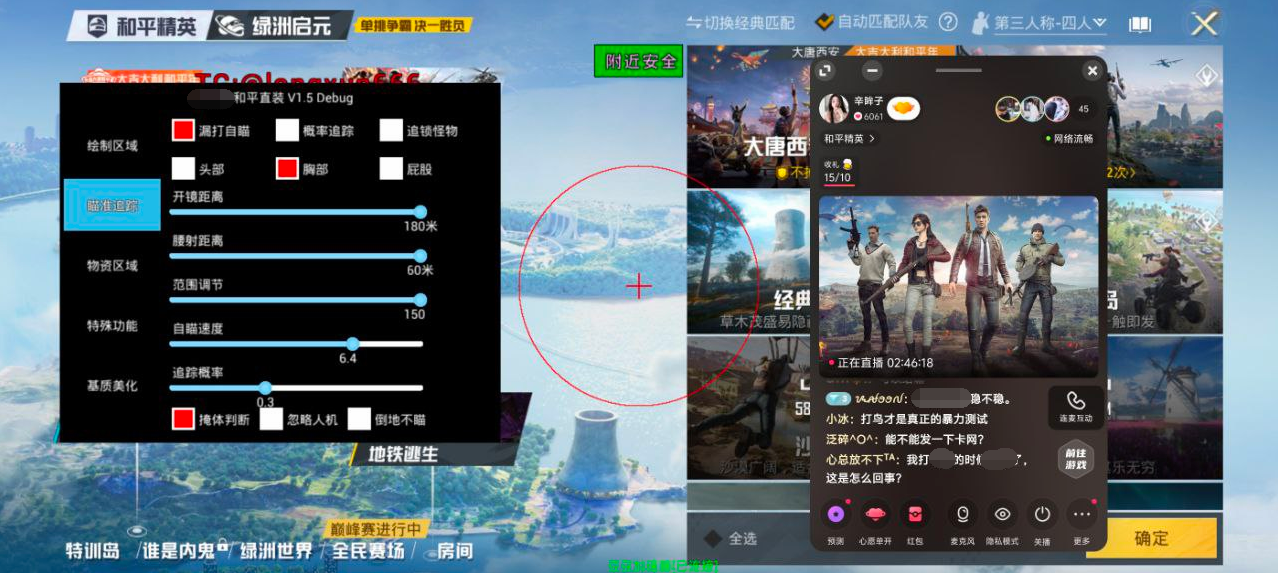 和平精英《特种兵》外挂